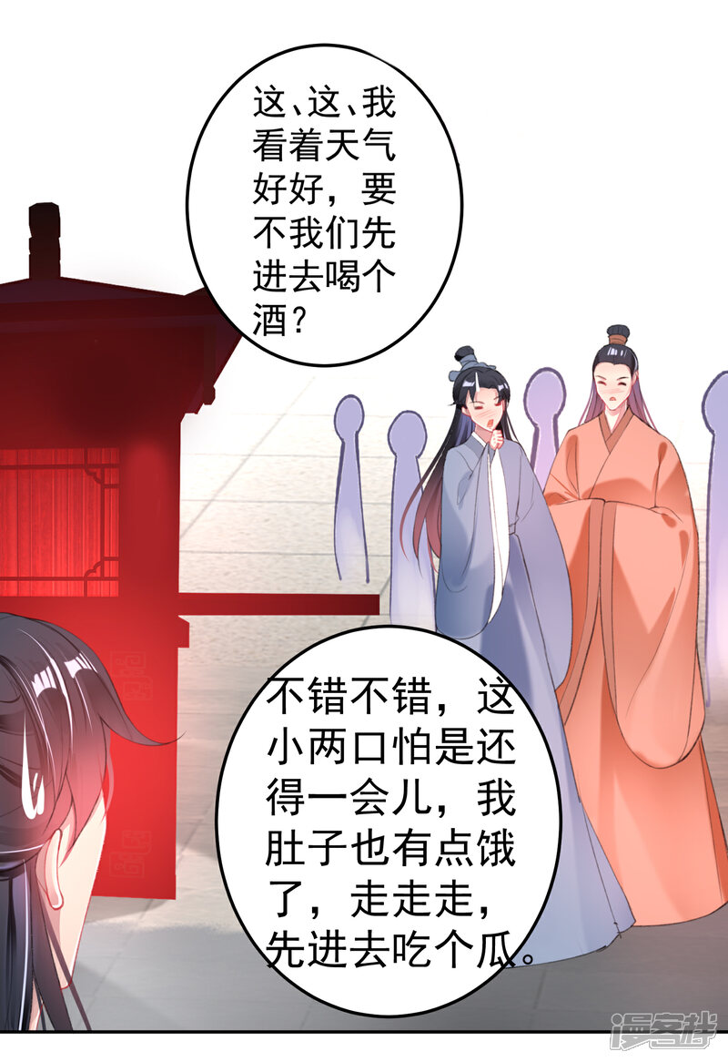 《王爷，你的马甲掉了》最终话 大婚 第21页