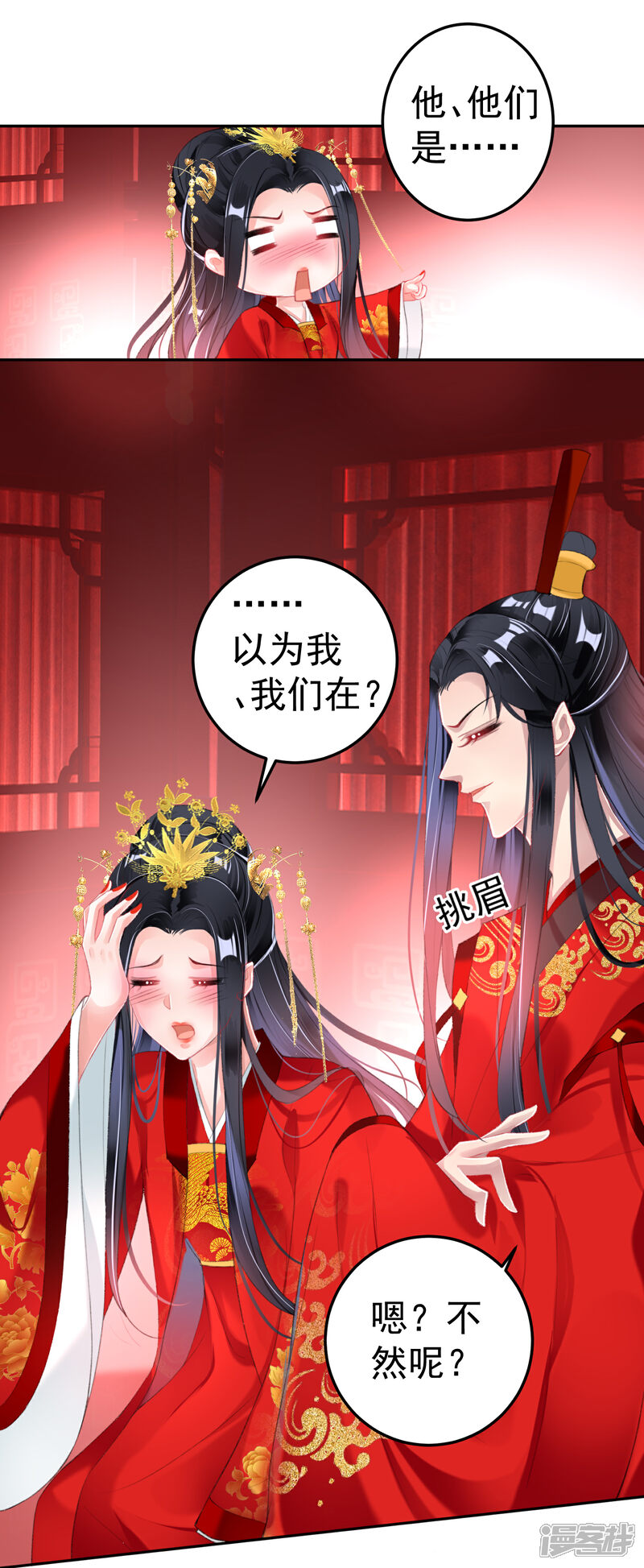 《王爷，你的马甲掉了》最终话 大婚 第22页