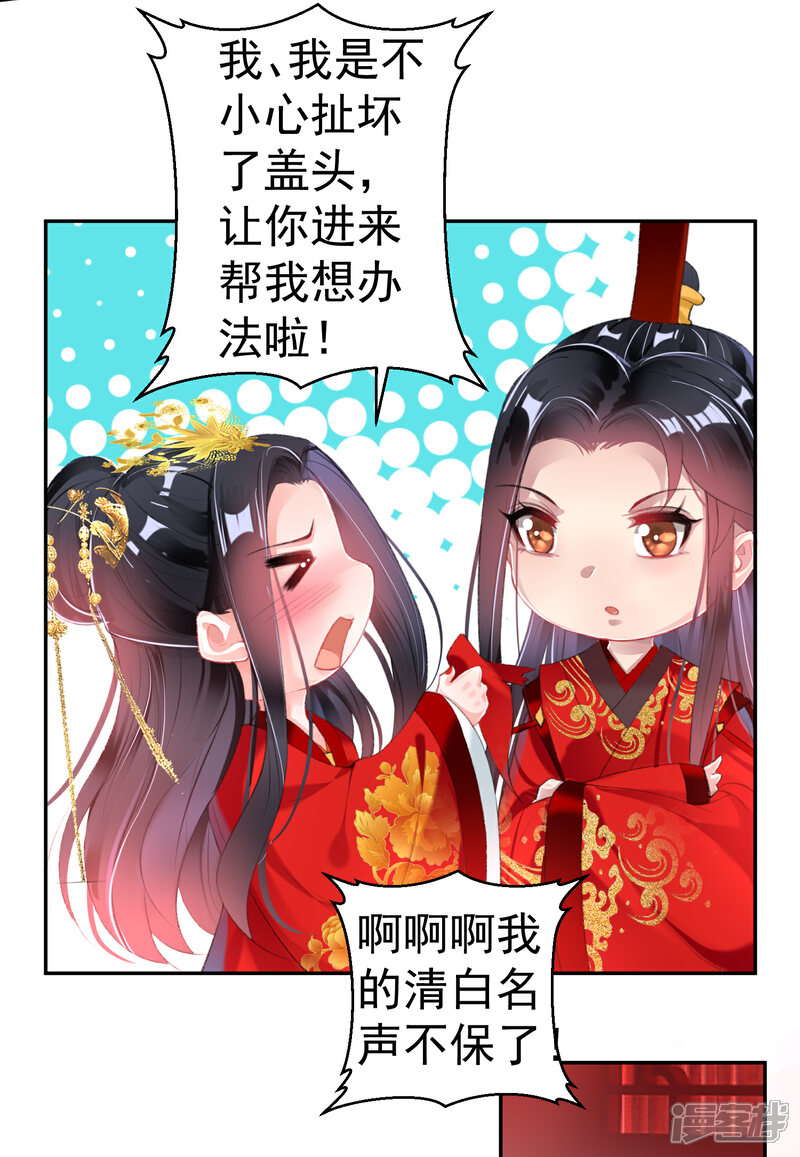《王爷，你的马甲掉了》最终话 大婚 第23页