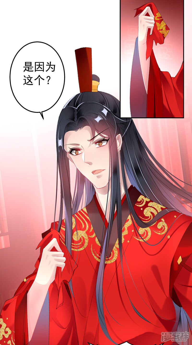 《王爷，你的马甲掉了》最终话 大婚 第24页