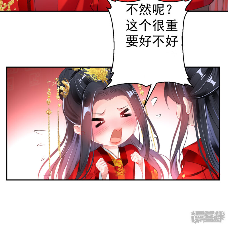 《王爷，你的马甲掉了》最终话 大婚 第25页