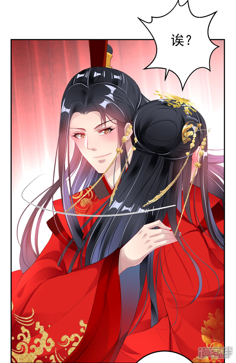 《王爷，你的马甲掉了》最终话 大婚 第26页