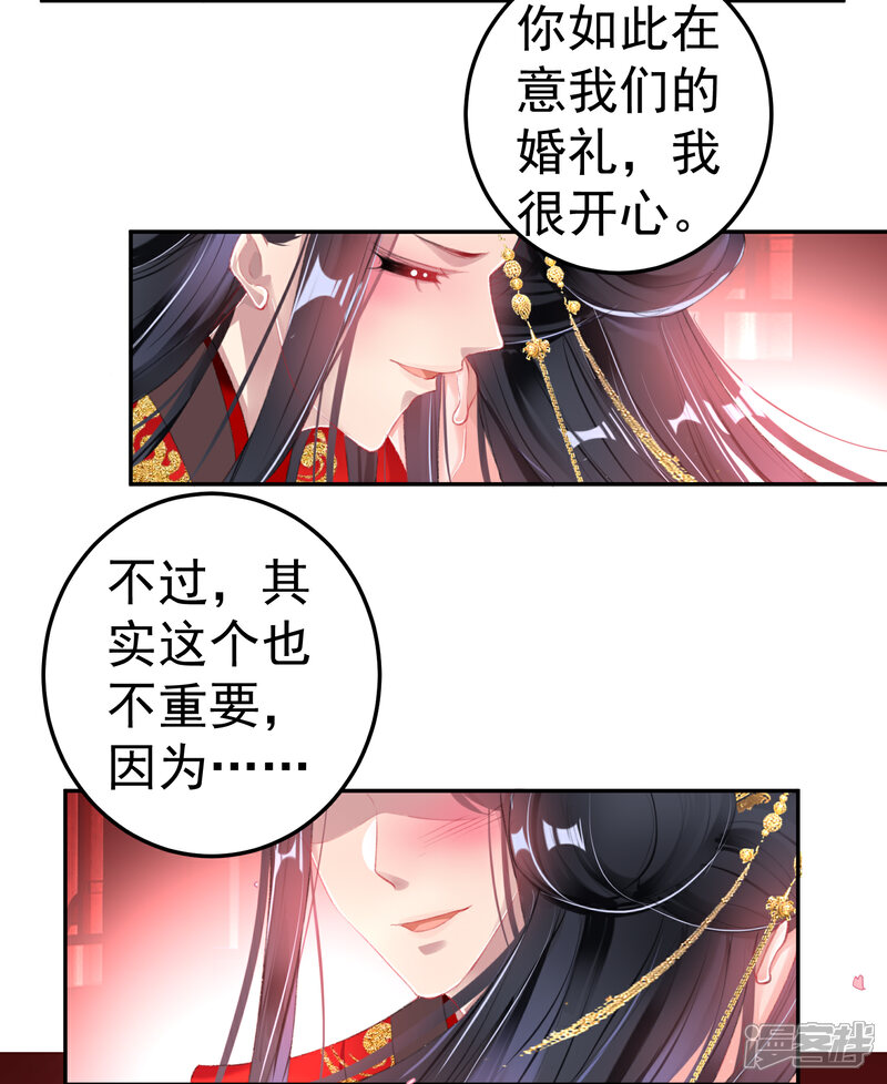 《王爷，你的马甲掉了》最终话 大婚 第27页
