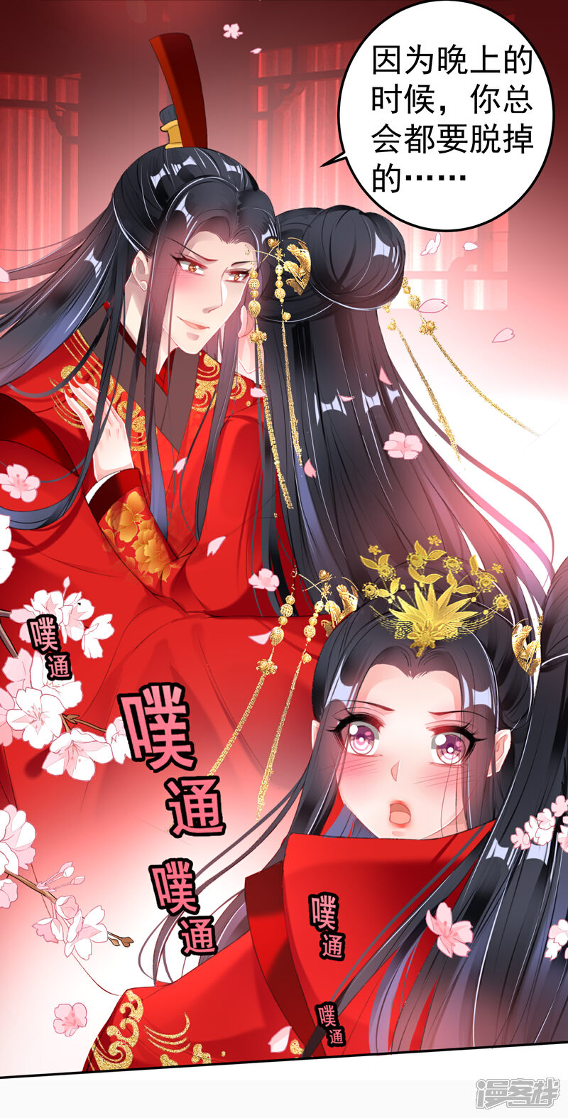 《王爷，你的马甲掉了》最终话 大婚 第28页