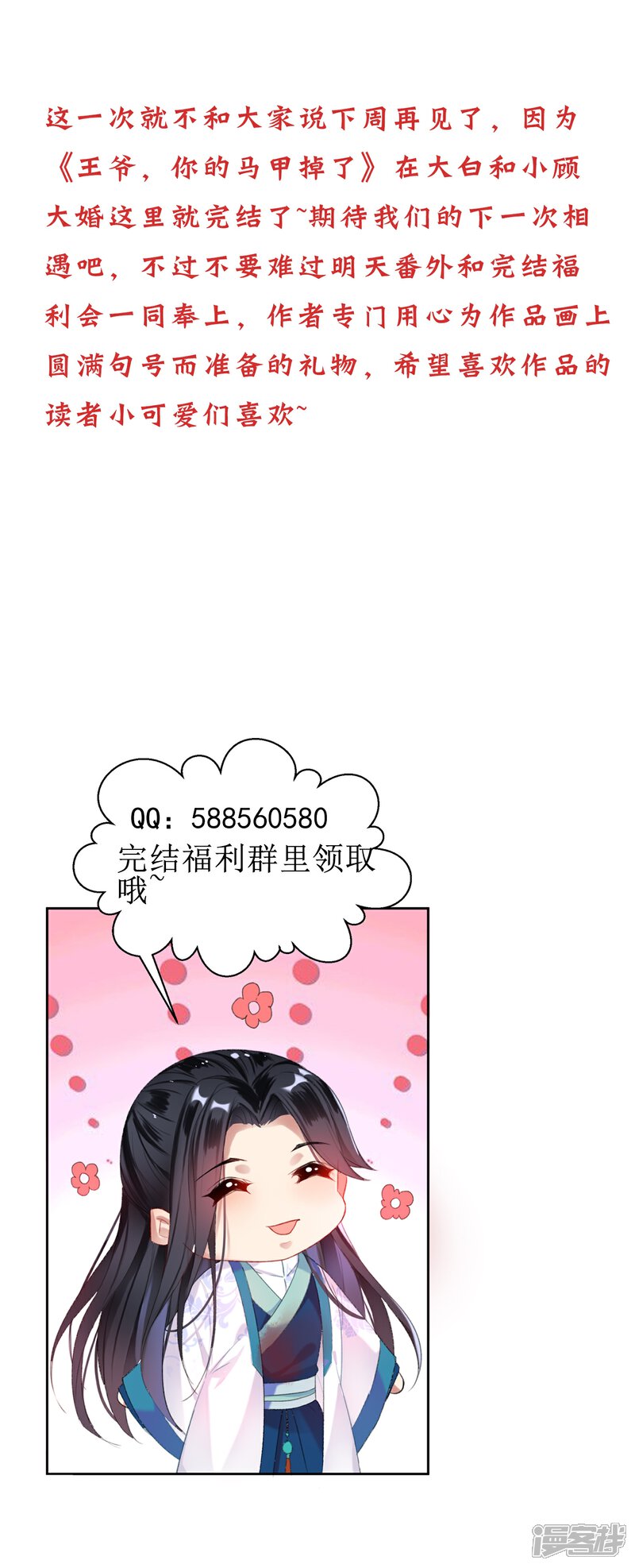 《王爷，你的马甲掉了》最终话 大婚 第29页