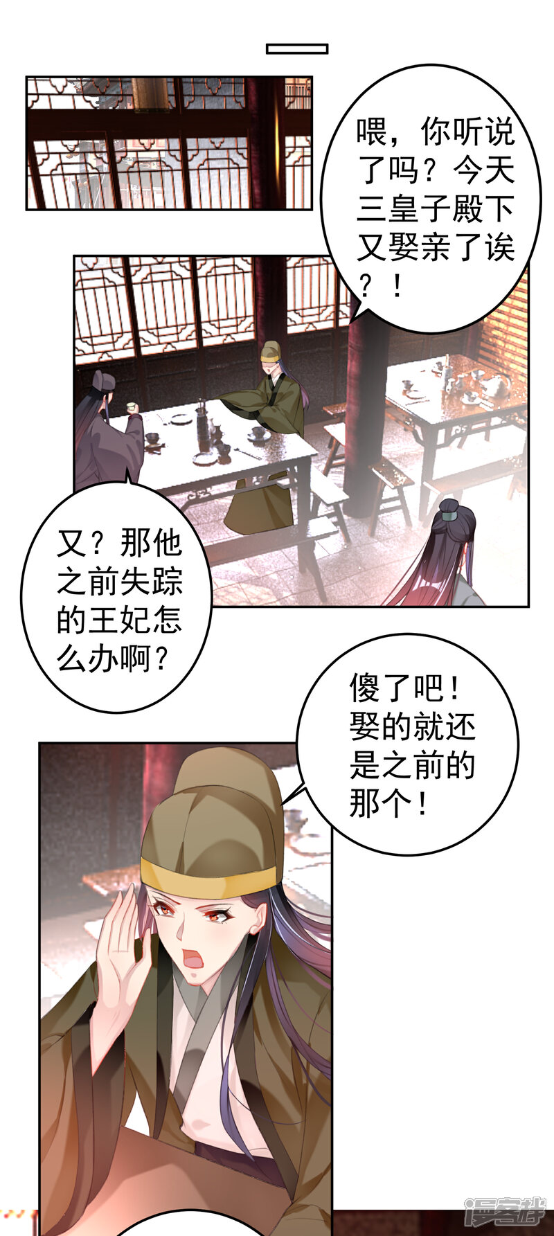 《王爷，你的马甲掉了》最终话 大婚 第2页