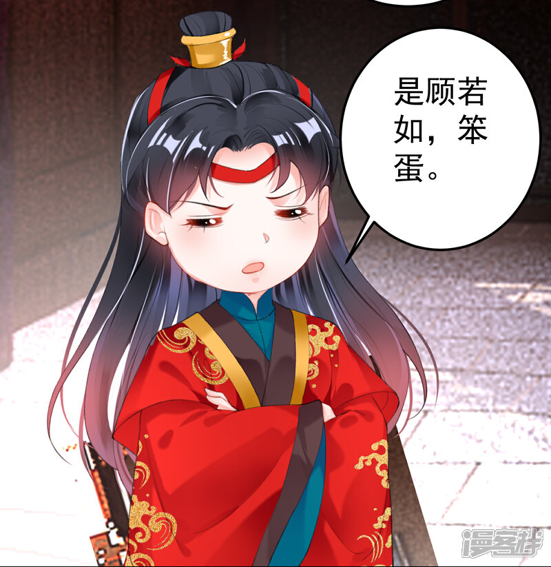 《王爷，你的马甲掉了》最终话 大婚 第4页