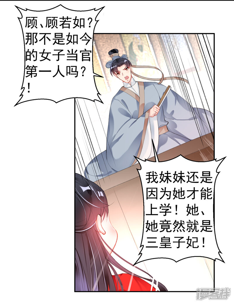 《王爷，你的马甲掉了》最终话 大婚 第5页