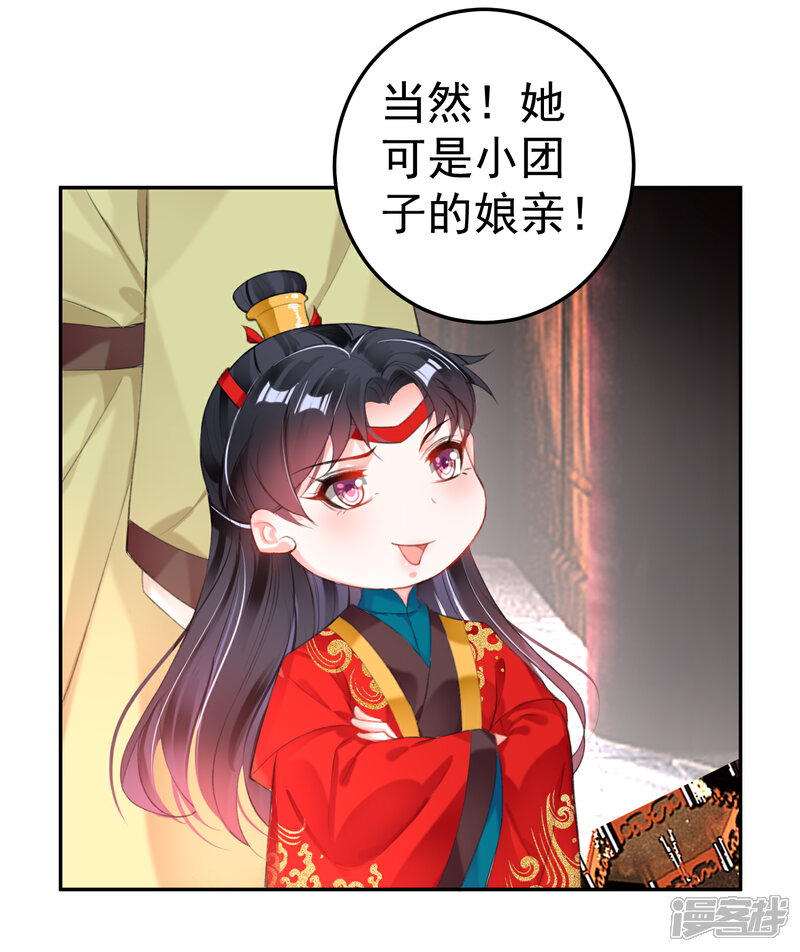 《王爷，你的马甲掉了》最终话 大婚 第6页