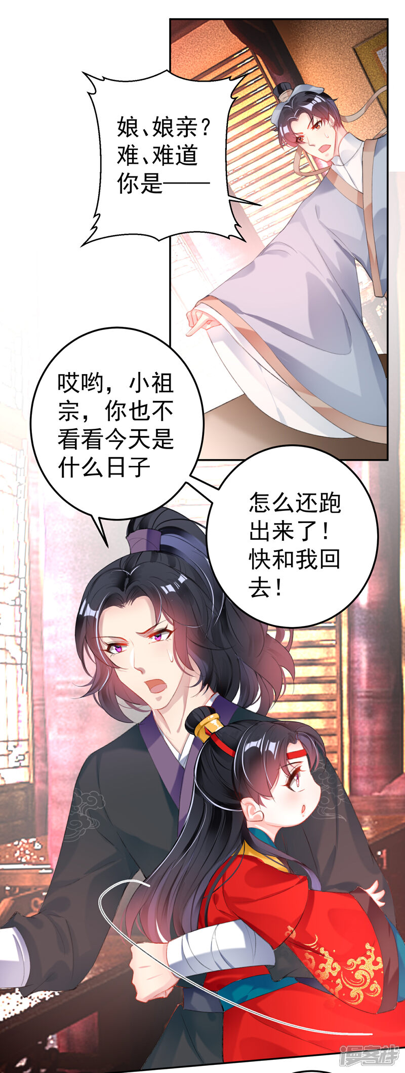 《王爷，你的马甲掉了》最终话 大婚 第7页
