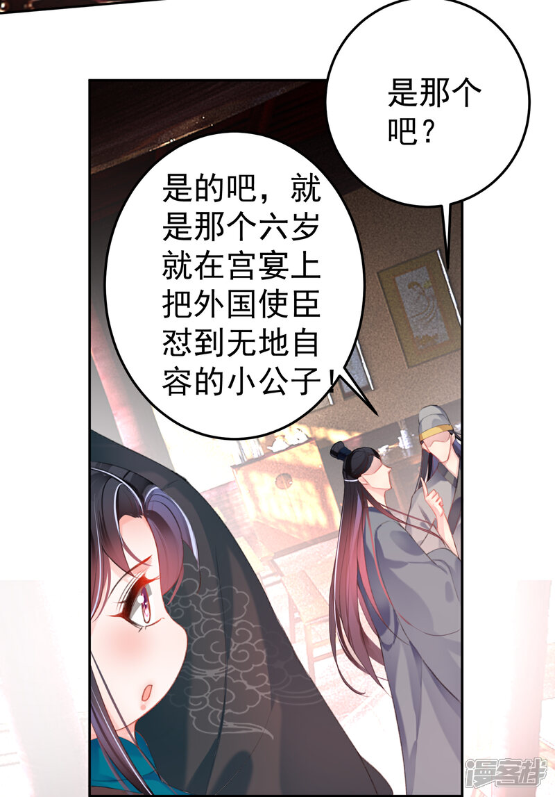《王爷，你的马甲掉了》最终话 大婚 第8页