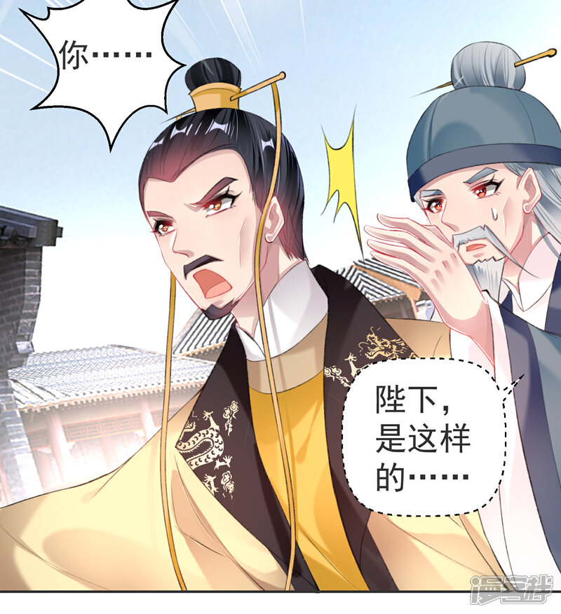 《王爷，你的马甲掉了》第117话 再娶一次 第10页
