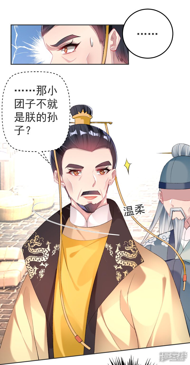 《王爷，你的马甲掉了》第117话 再娶一次 第11页