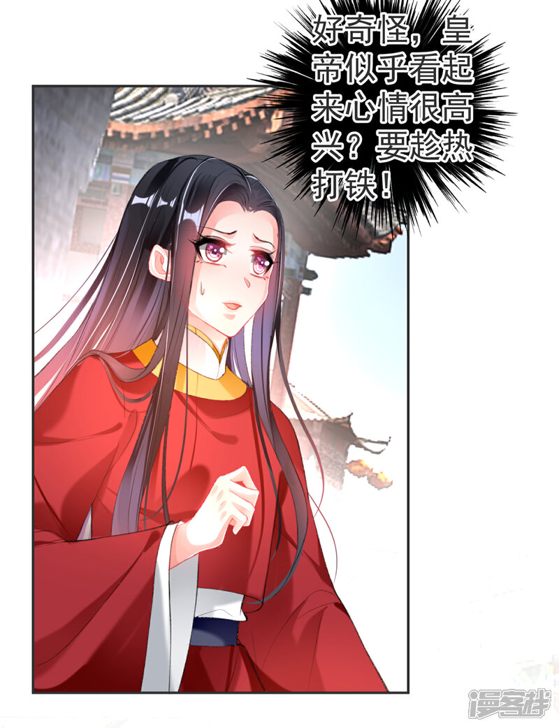 《王爷，你的马甲掉了》第117话 再娶一次 第12页