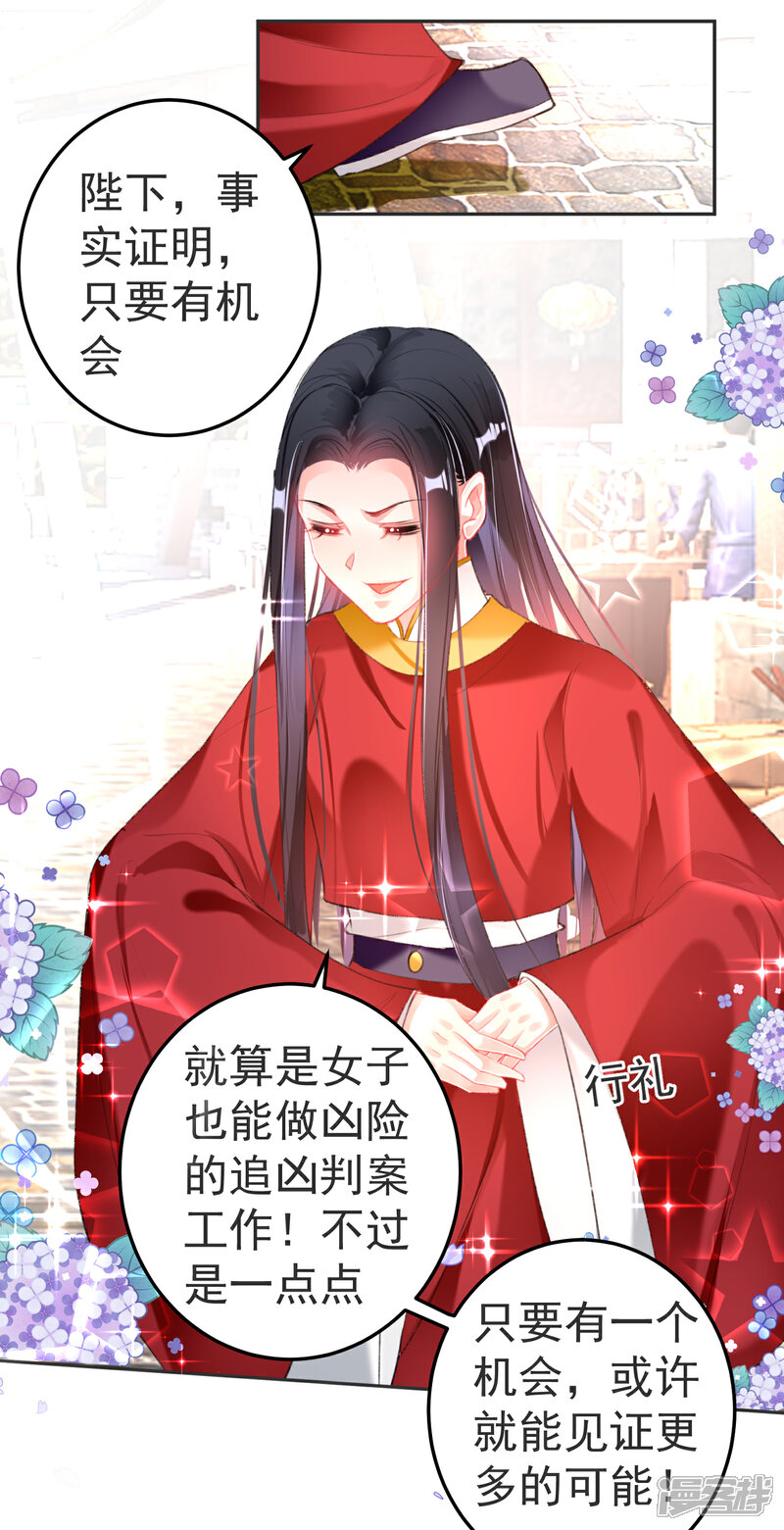 《王爷，你的马甲掉了》第117话 再娶一次 第13页