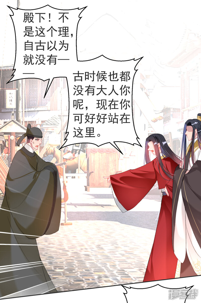《王爷，你的马甲掉了》第117话 再娶一次 第16页