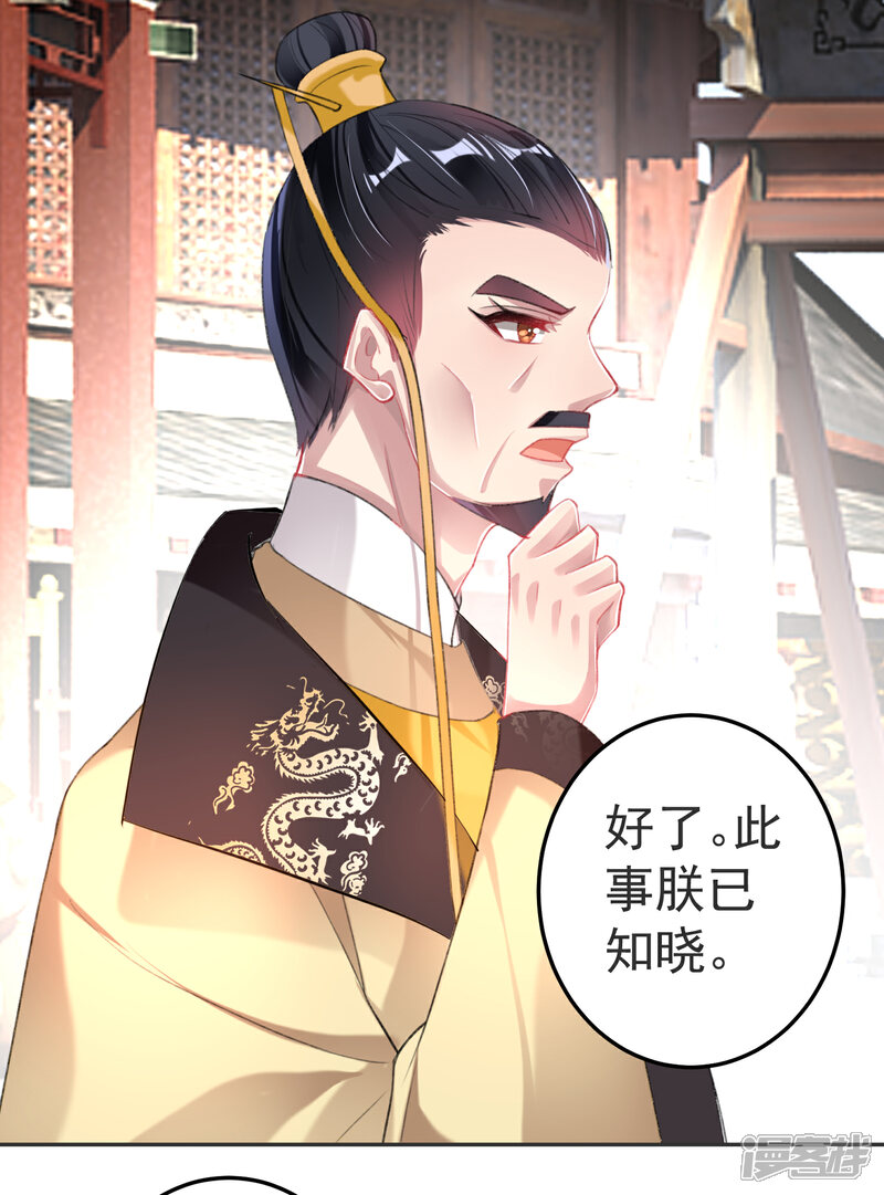 《王爷，你的马甲掉了》第117话 再娶一次 第18页