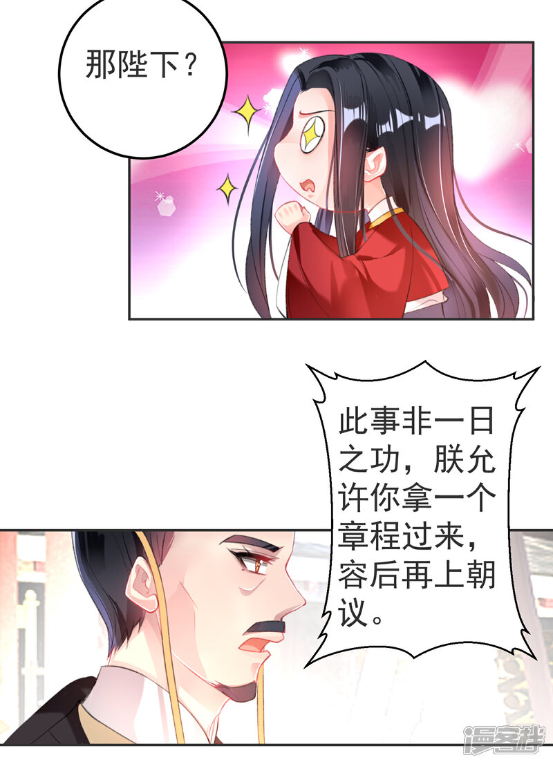 《王爷，你的马甲掉了》第117话 再娶一次 第19页