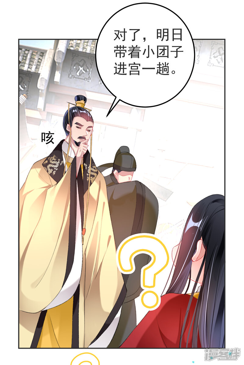《王爷，你的马甲掉了》第117话 再娶一次 第21页