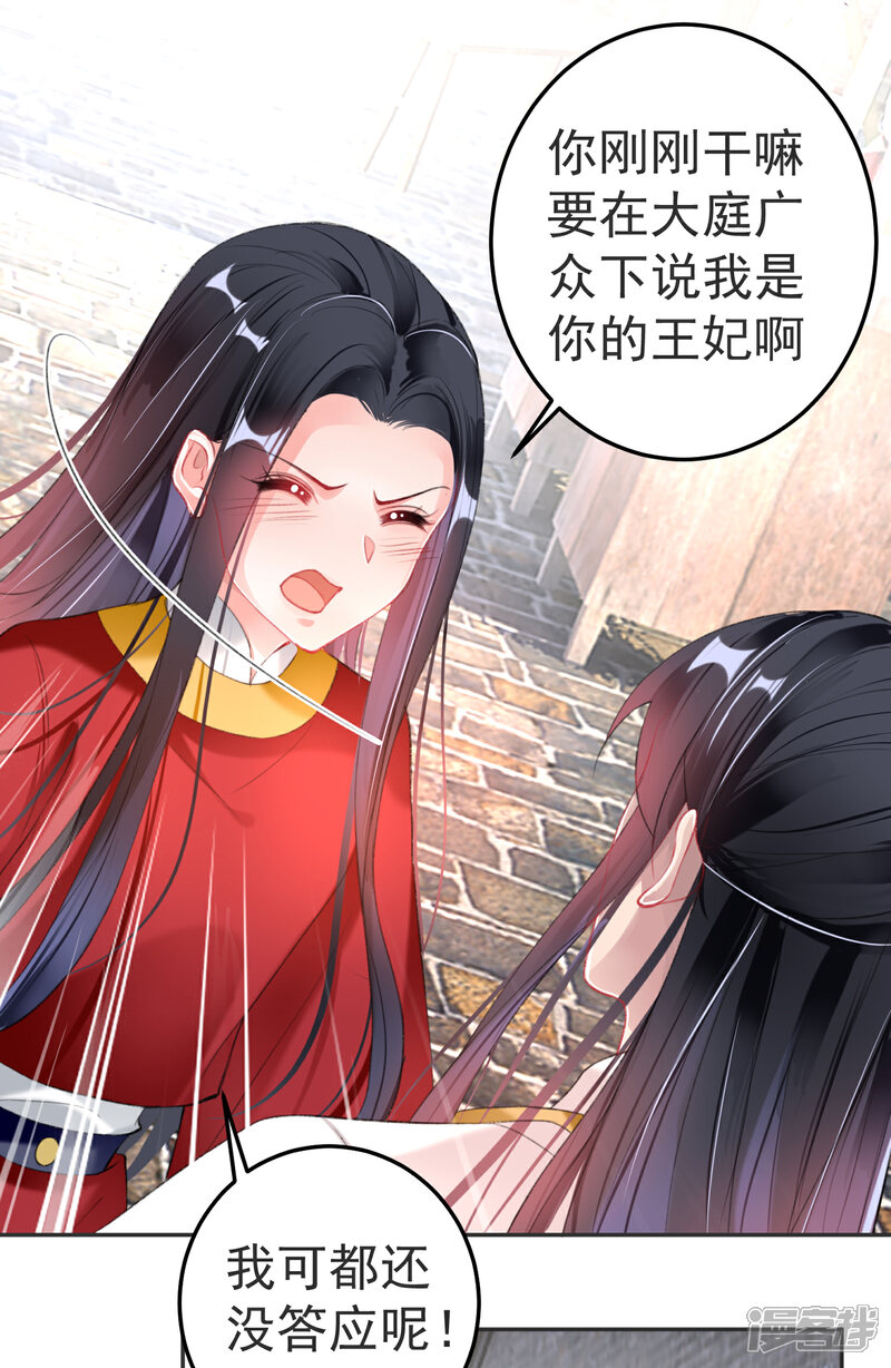 《王爷，你的马甲掉了》第117话 再娶一次 第23页