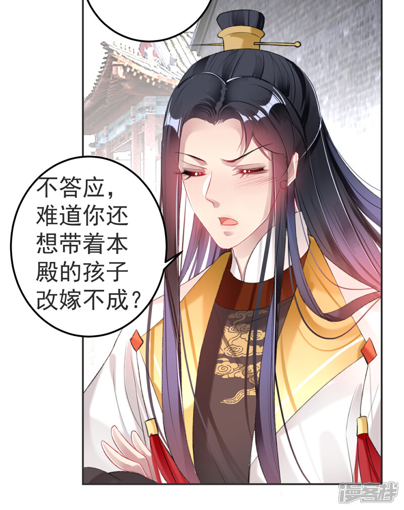 《王爷，你的马甲掉了》第117话 再娶一次 第24页