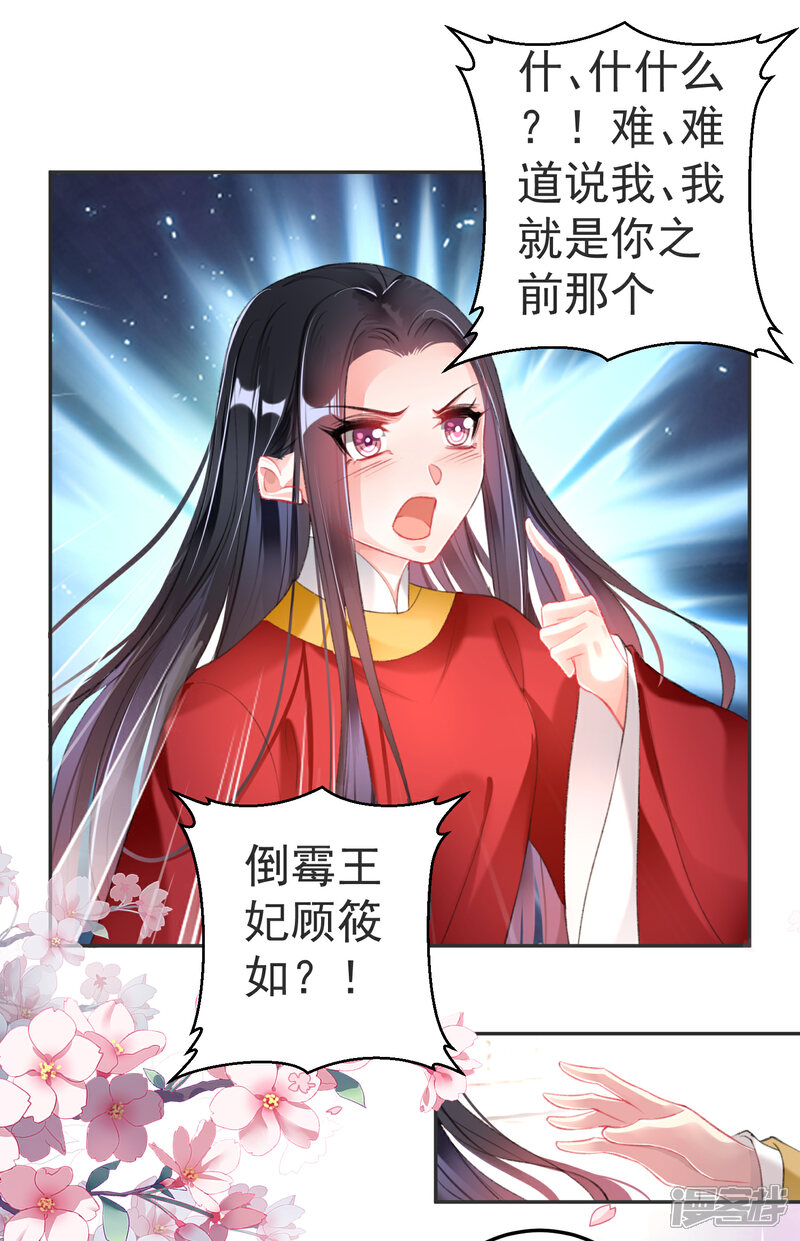 《王爷，你的马甲掉了》第117话 再娶一次 第25页