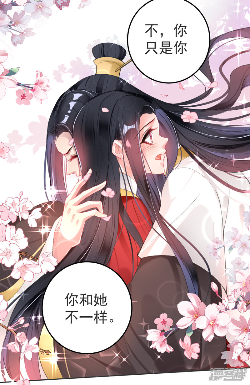 《王爷，你的马甲掉了》第117话 再娶一次 第26页