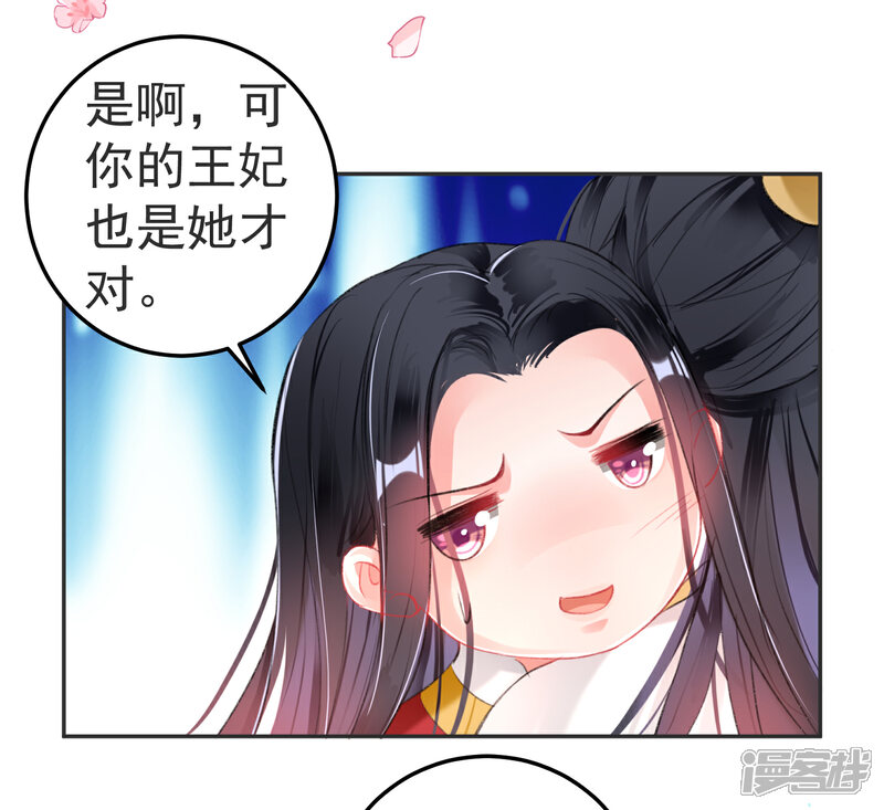 《王爷，你的马甲掉了》第117话 再娶一次 第27页