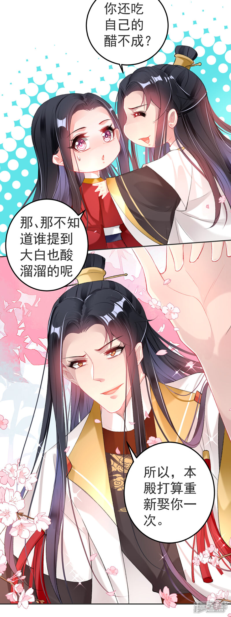 《王爷，你的马甲掉了》第117话 再娶一次 第28页