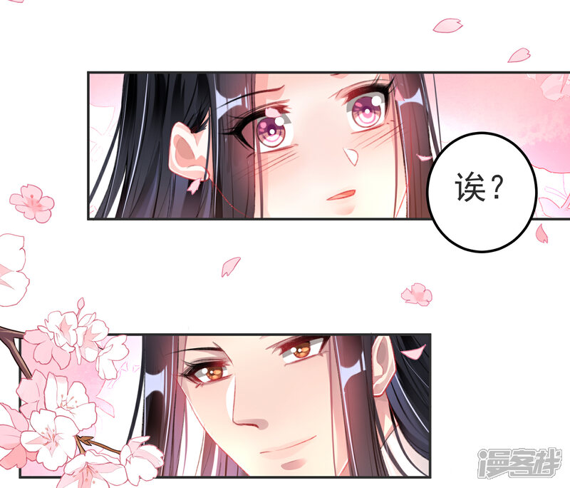 《王爷，你的马甲掉了》第117话 再娶一次 第29页