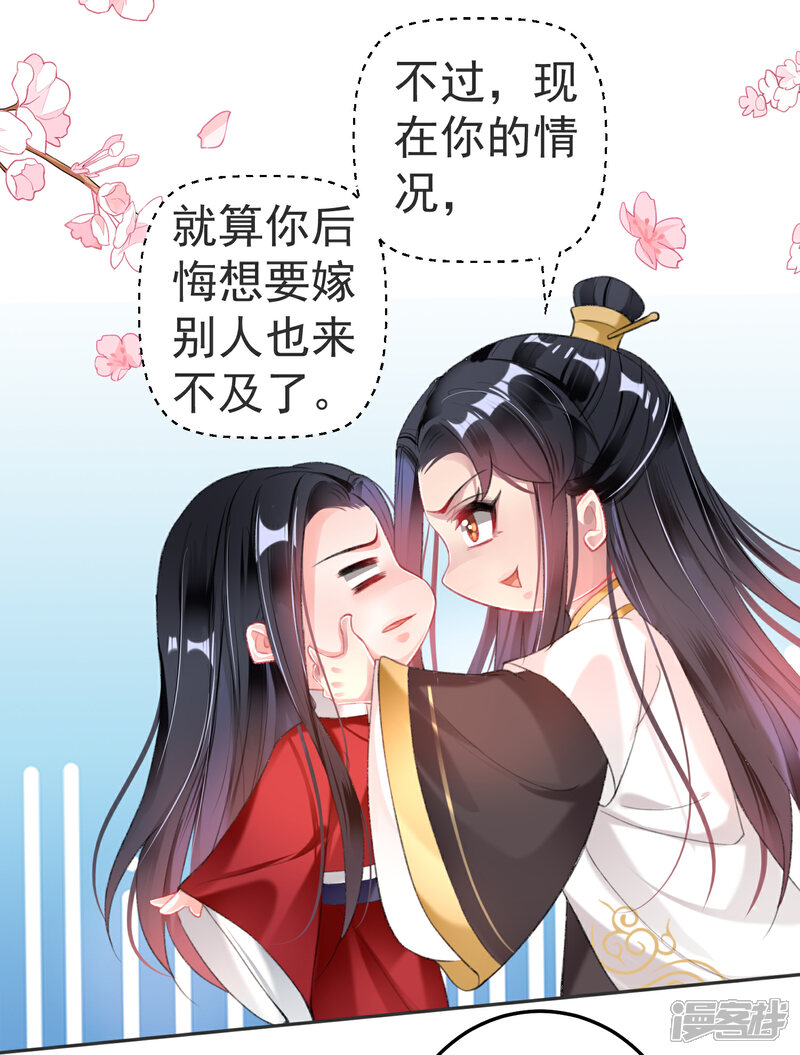 《王爷，你的马甲掉了》第117话 再娶一次 第30页