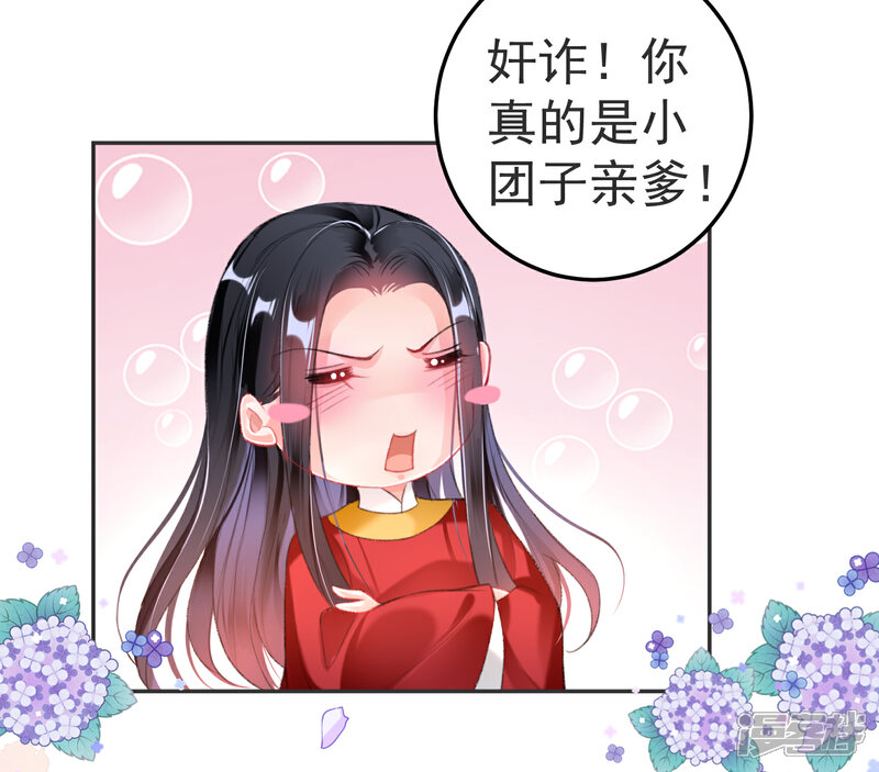 《王爷，你的马甲掉了》第117话 再娶一次 第31页