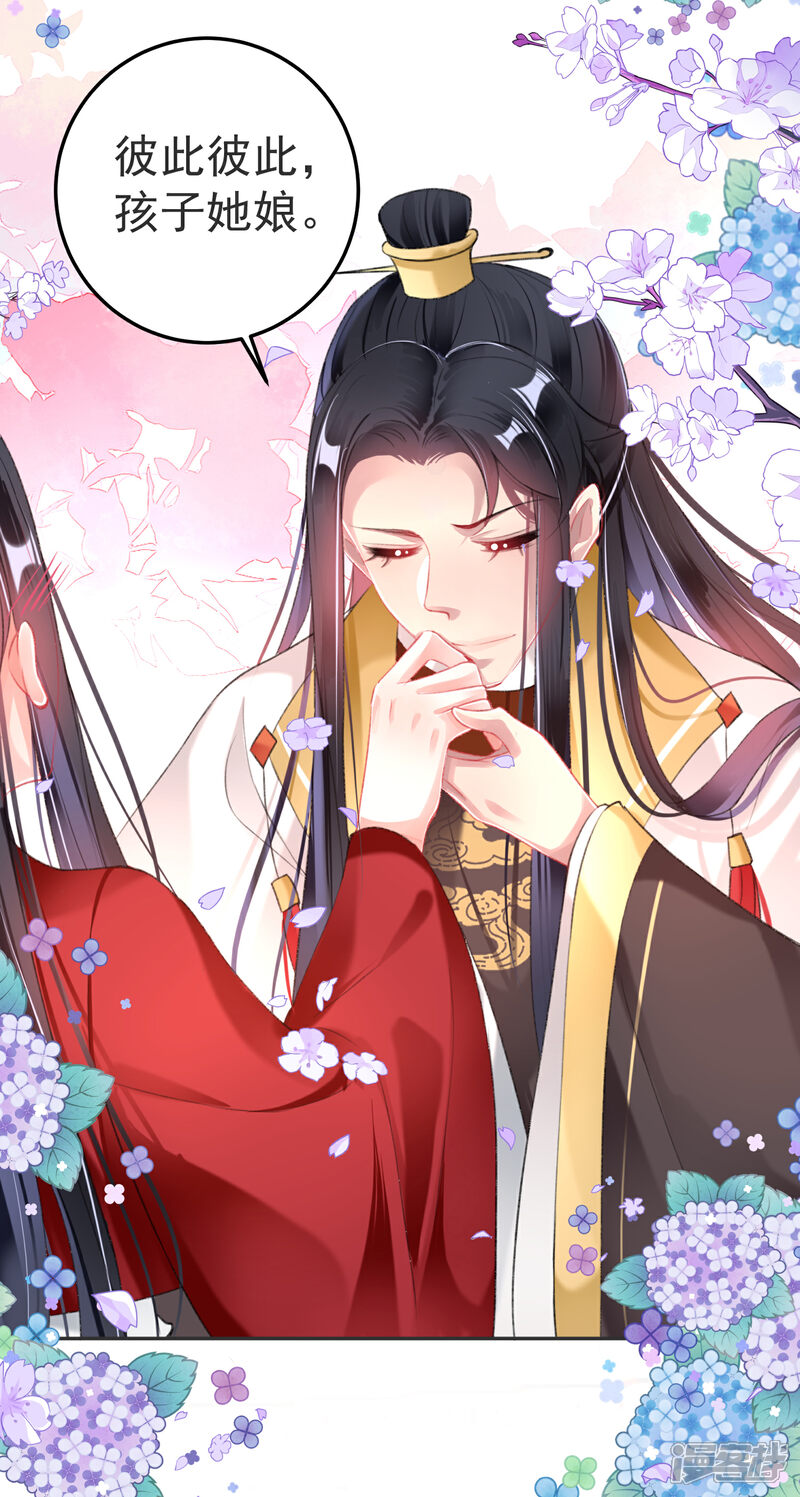 《王爷，你的马甲掉了》第117话 再娶一次 第32页