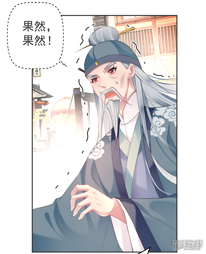 《王爷，你的马甲掉了》第117话 再娶一次 第3页