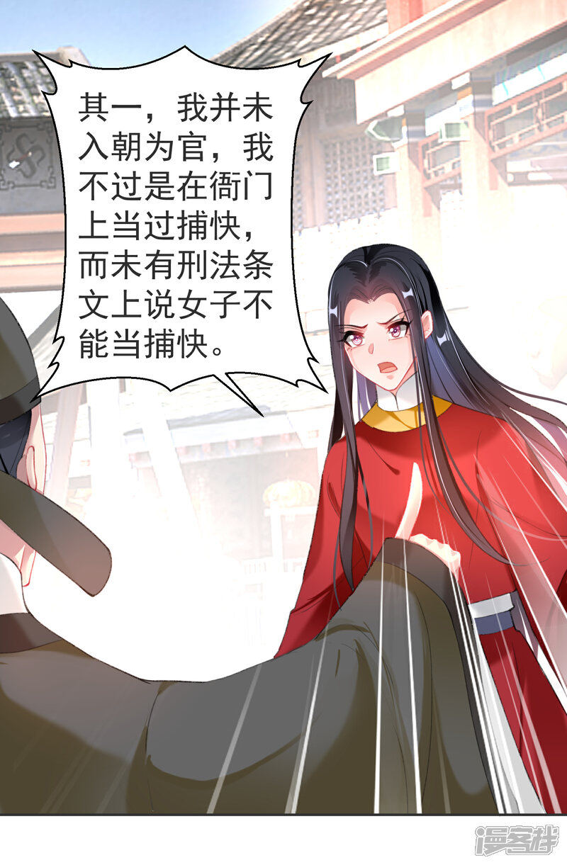 《王爷，你的马甲掉了》第117话 再娶一次 第5页