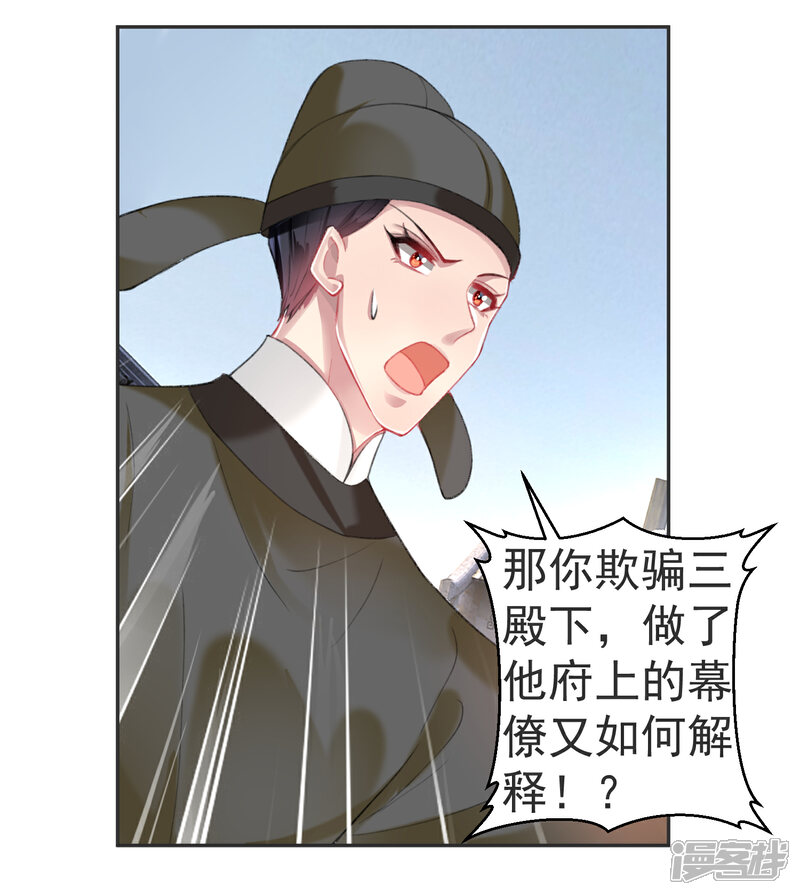 《王爷，你的马甲掉了》第117话 再娶一次 第6页