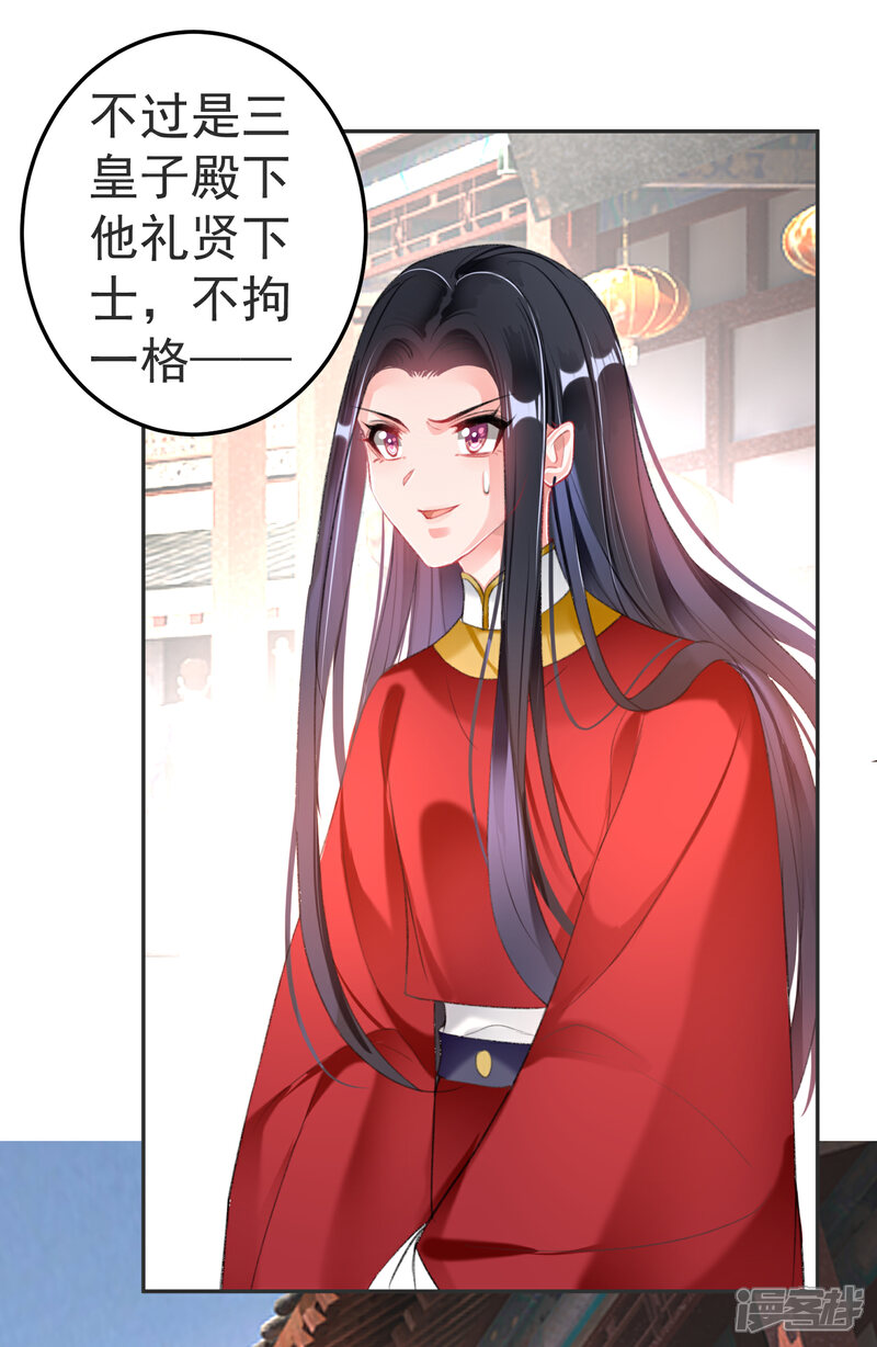 《王爷，你的马甲掉了》第117话 再娶一次 第7页