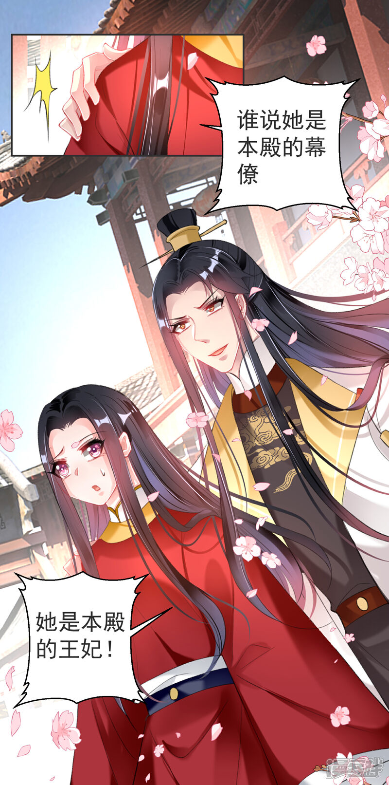 《王爷，你的马甲掉了》第117话 再娶一次 第8页
