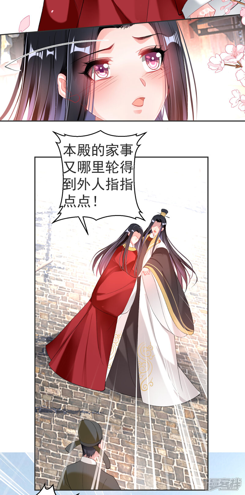 《王爷，你的马甲掉了》第117话 再娶一次 第9页