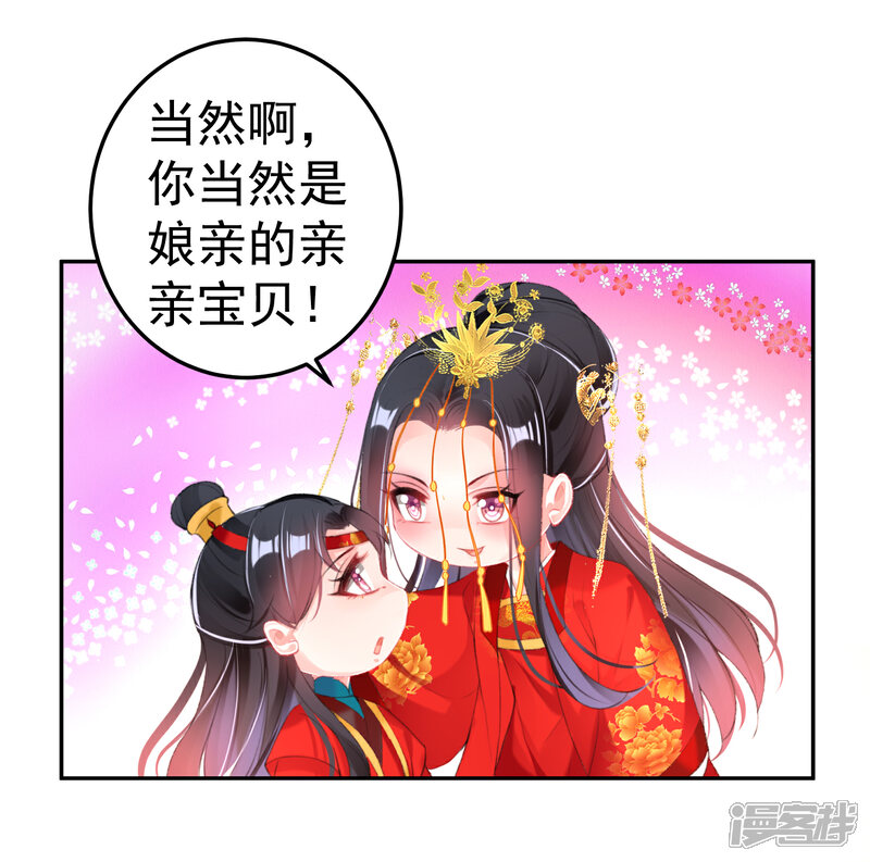 《王爷，你的马甲掉了》番外3 我的大小宝贝 第10页