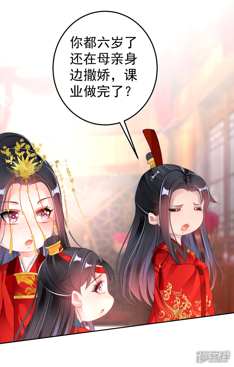 《王爷，你的马甲掉了》番外3 我的大小宝贝 第11页