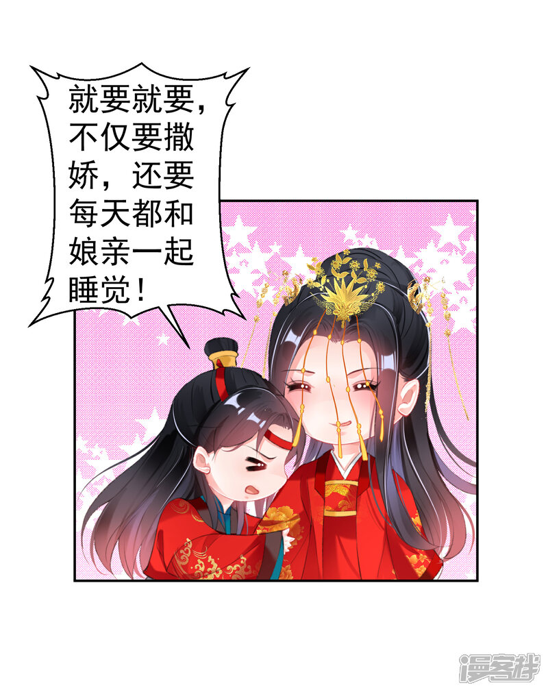 《王爷，你的马甲掉了》番外3 我的大小宝贝 第12页