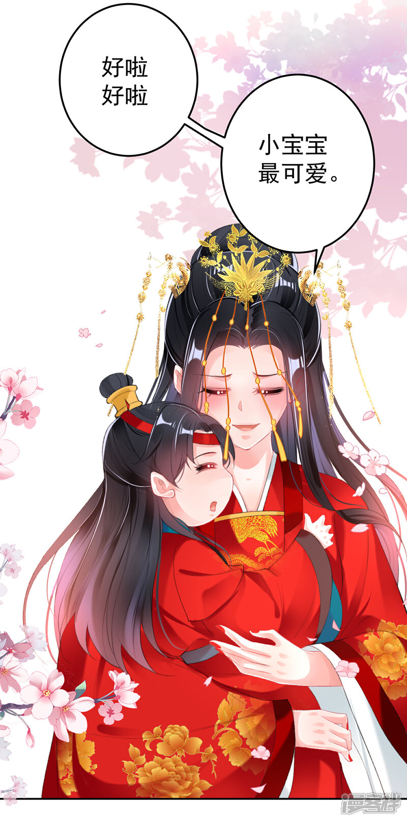 《王爷，你的马甲掉了》番外3 我的大小宝贝 第14页