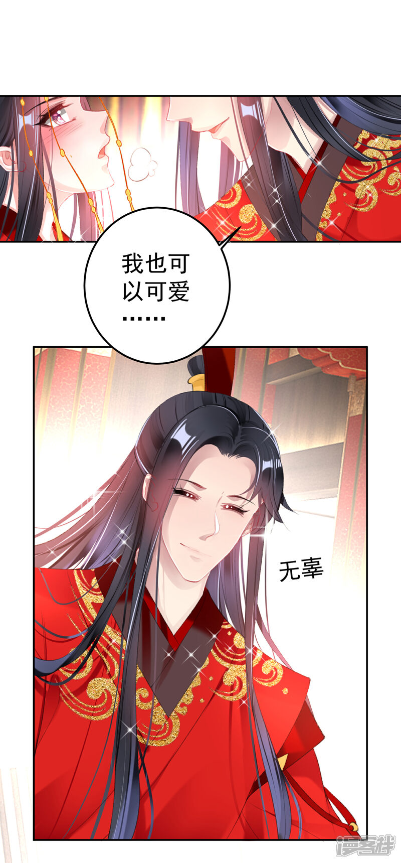 《王爷，你的马甲掉了》番外3 我的大小宝贝 第21页