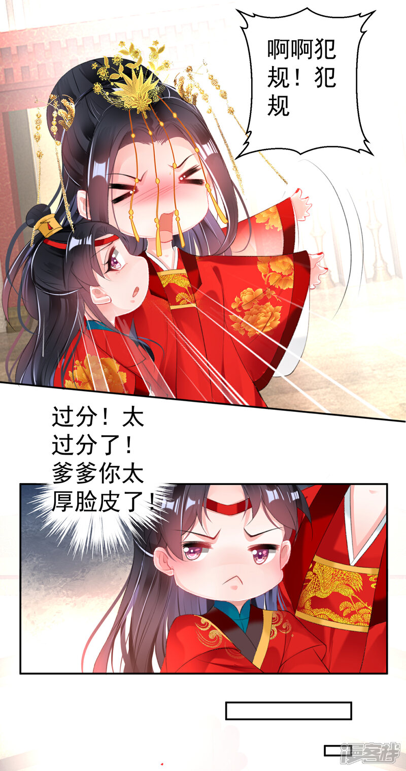 《王爷，你的马甲掉了》番外3 我的大小宝贝 第22页
