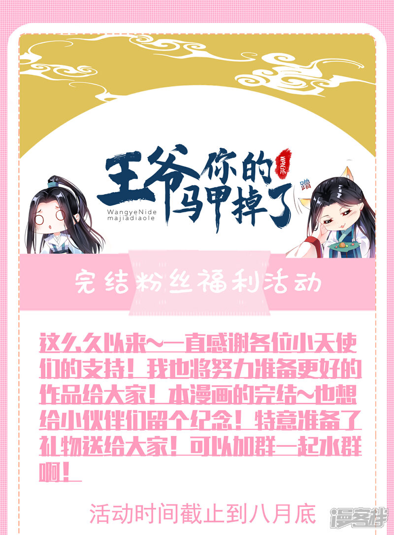 《王爷，你的马甲掉了》番外3 我的大小宝贝 第25页