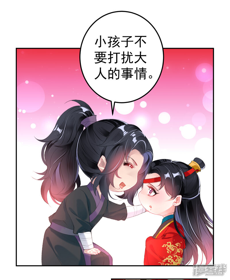 《王爷，你的马甲掉了》番外3 我的大小宝贝 第3页