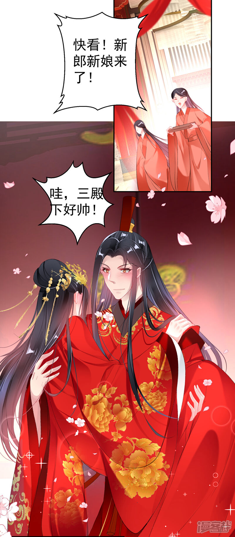 《王爷，你的马甲掉了》番外3 我的大小宝贝 第4页