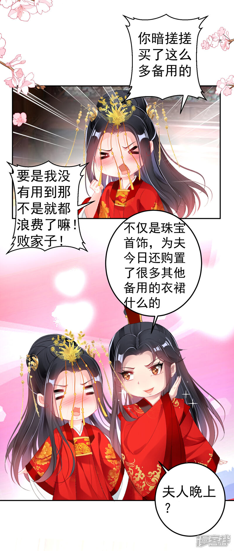 《王爷，你的马甲掉了》番外3 我的大小宝贝 第8页