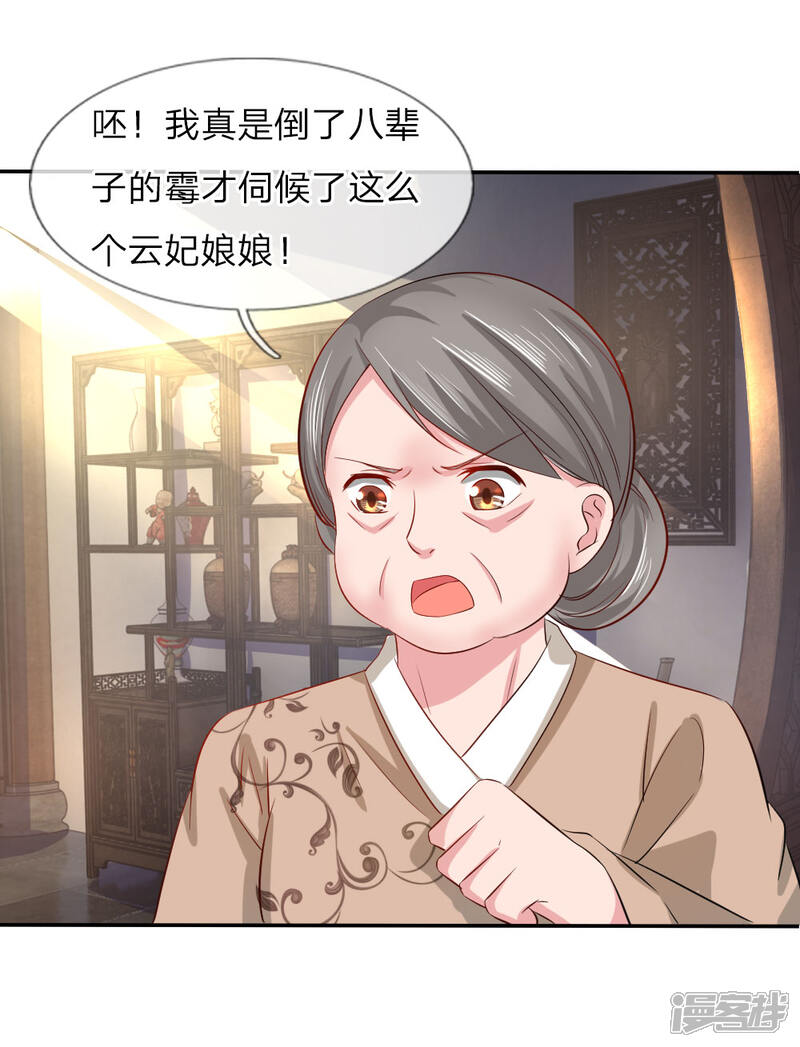 《我家暴君要反天》第1话 第17页
